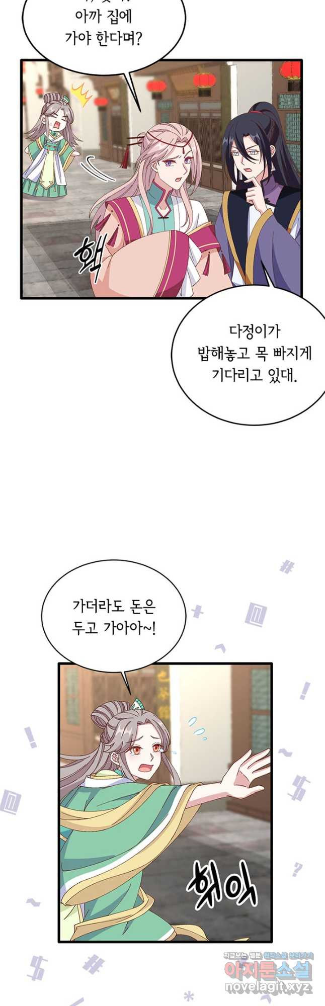 역하렘 나라의 낭군들 66화 10