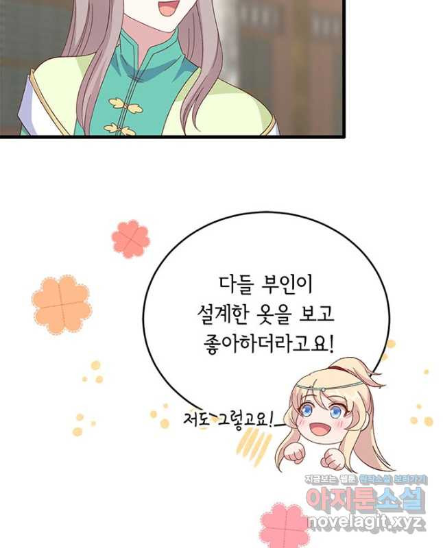 역하렘 나라의 낭군들 66화 15