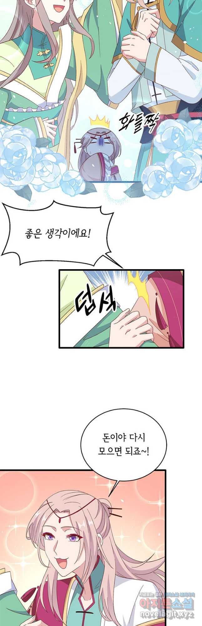역하렘 나라의 낭군들 66화 17