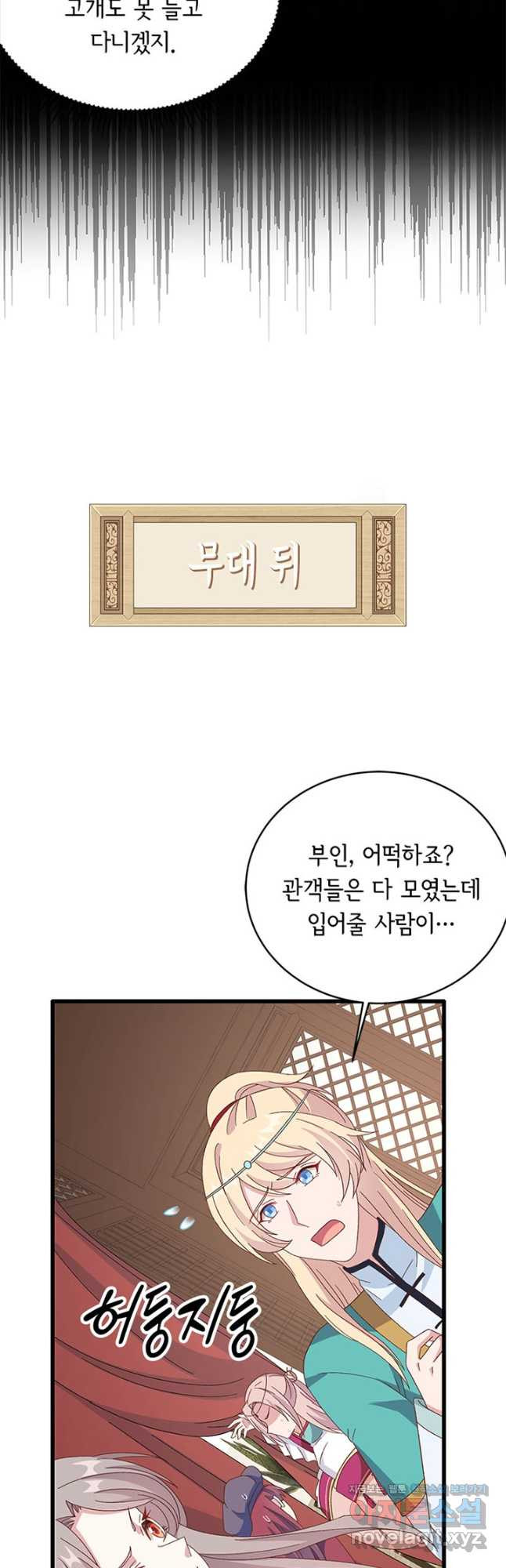 역하렘 나라의 낭군들 66화 21