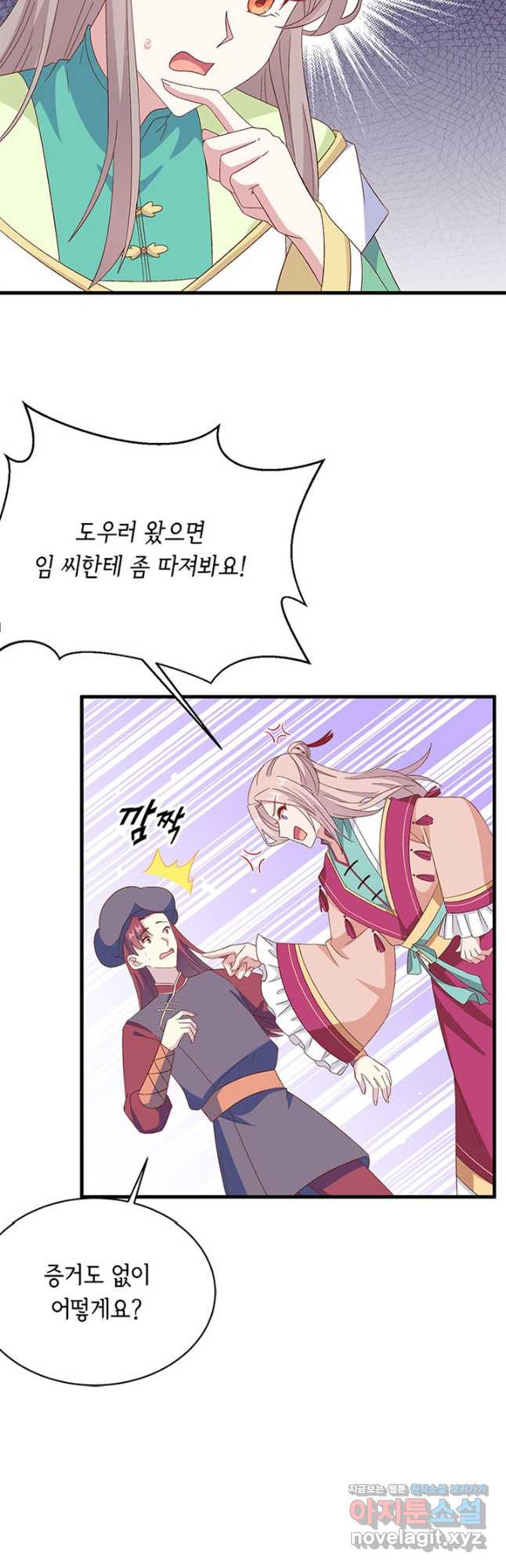 역하렘 나라의 낭군들 66화 23