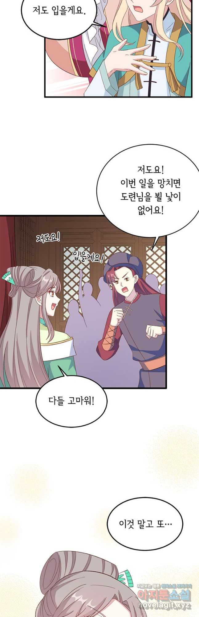 역하렘 나라의 낭군들 66화 25