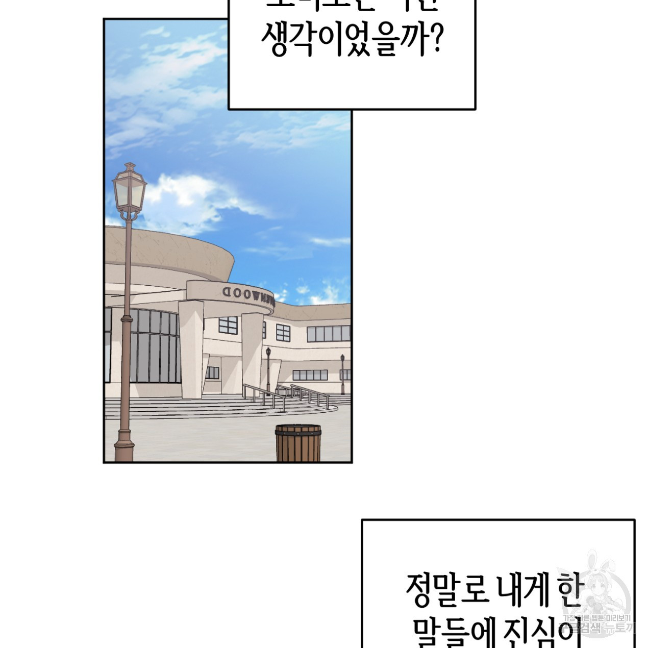 줄리엣, 여긴 캔자스가 아니야 64화 3