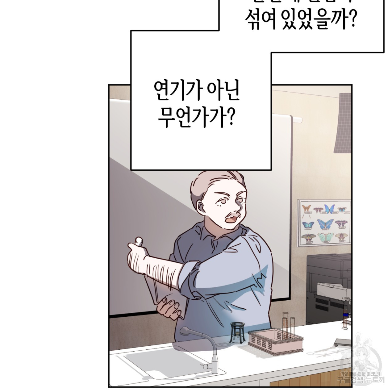 줄리엣, 여긴 캔자스가 아니야 64화 4