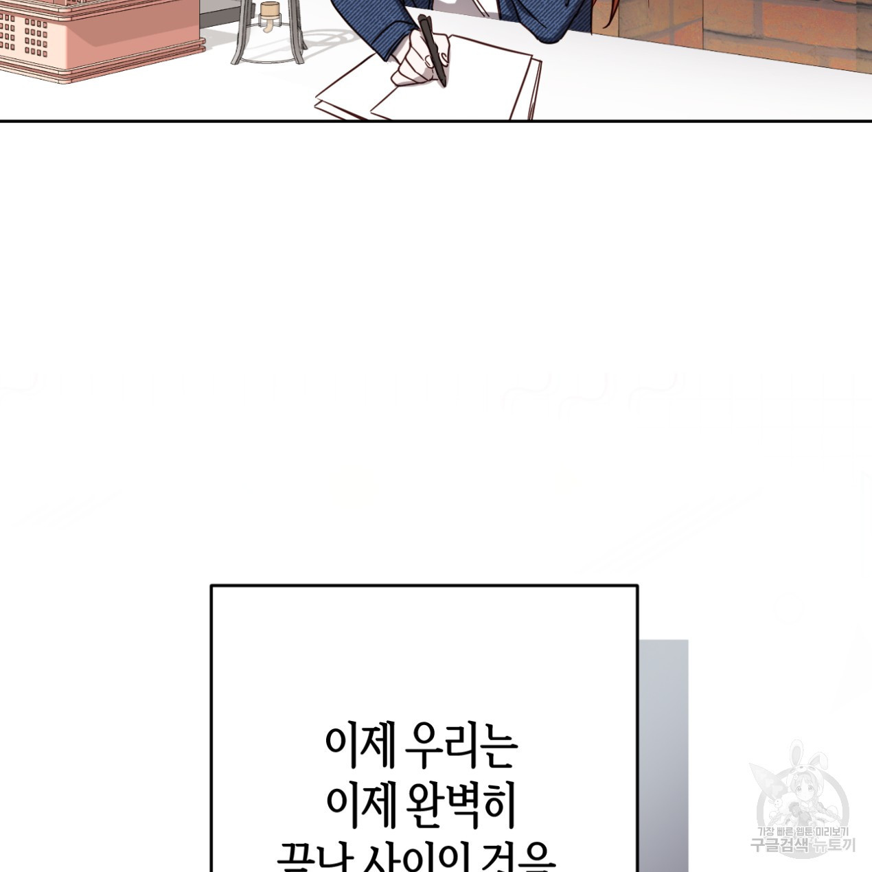 줄리엣, 여긴 캔자스가 아니야 64화 6
