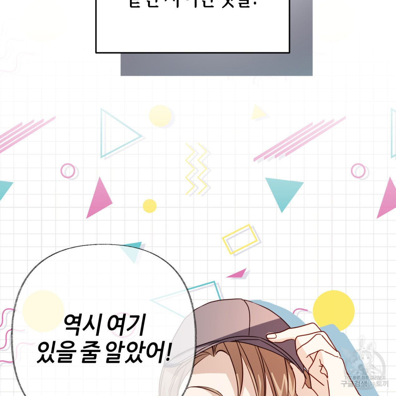 줄리엣, 여긴 캔자스가 아니야 64화 7