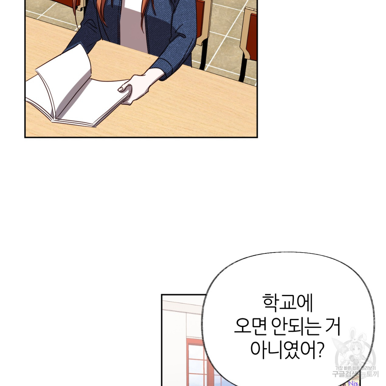 줄리엣, 여긴 캔자스가 아니야 64화 10