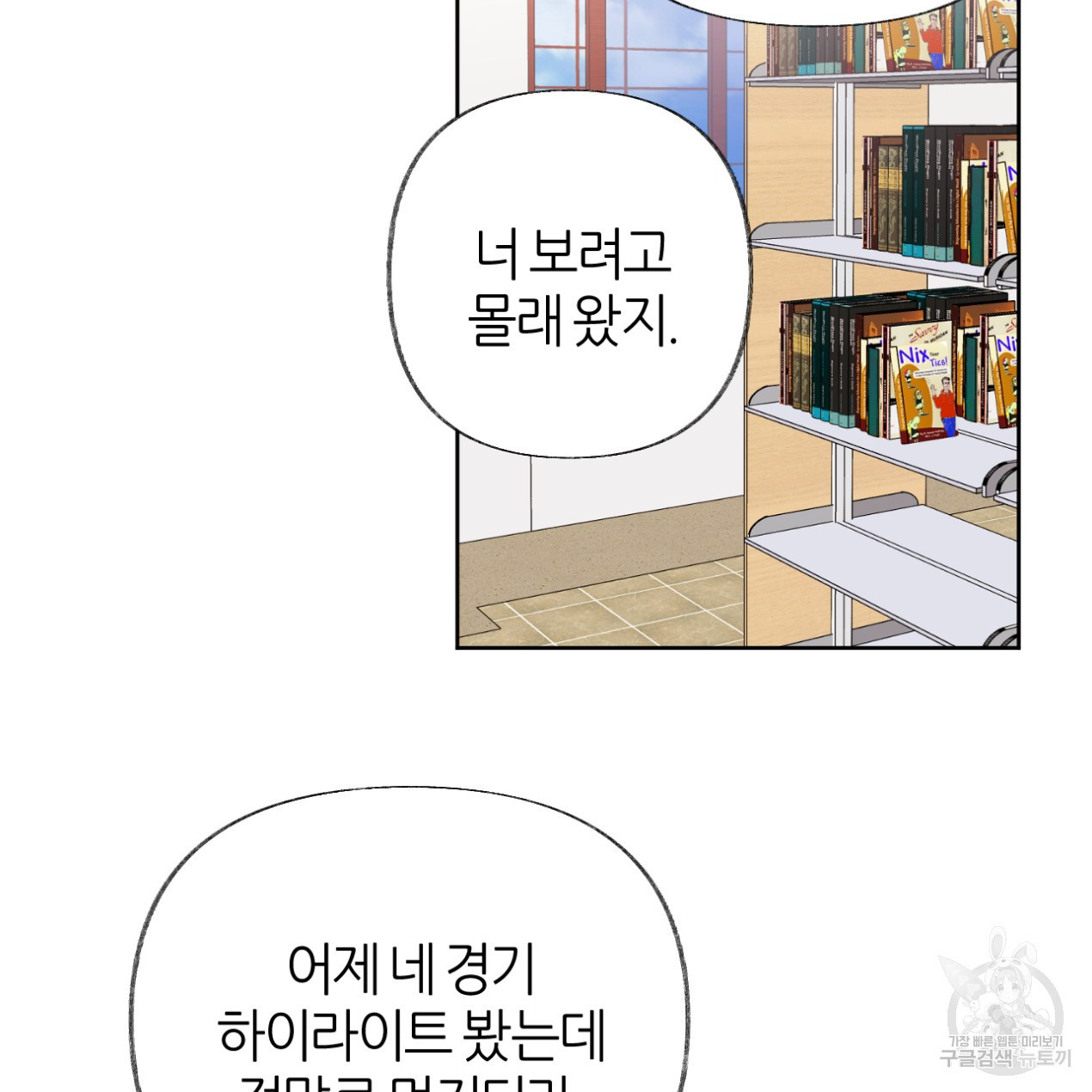 줄리엣, 여긴 캔자스가 아니야 64화 11