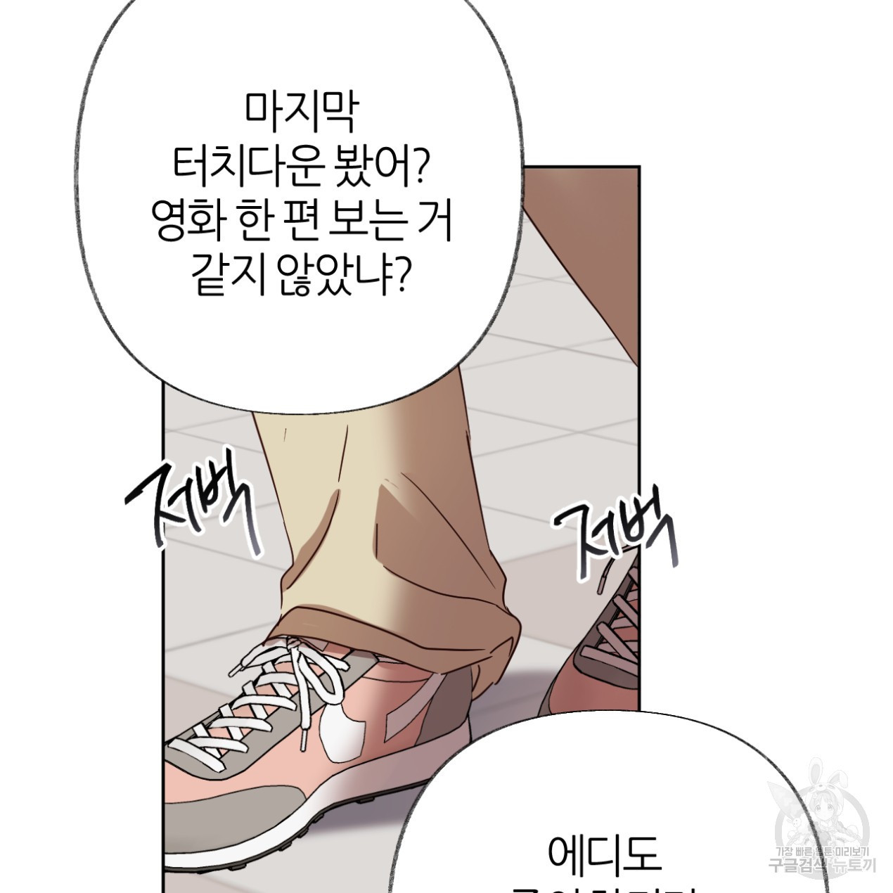 줄리엣, 여긴 캔자스가 아니야 64화 14