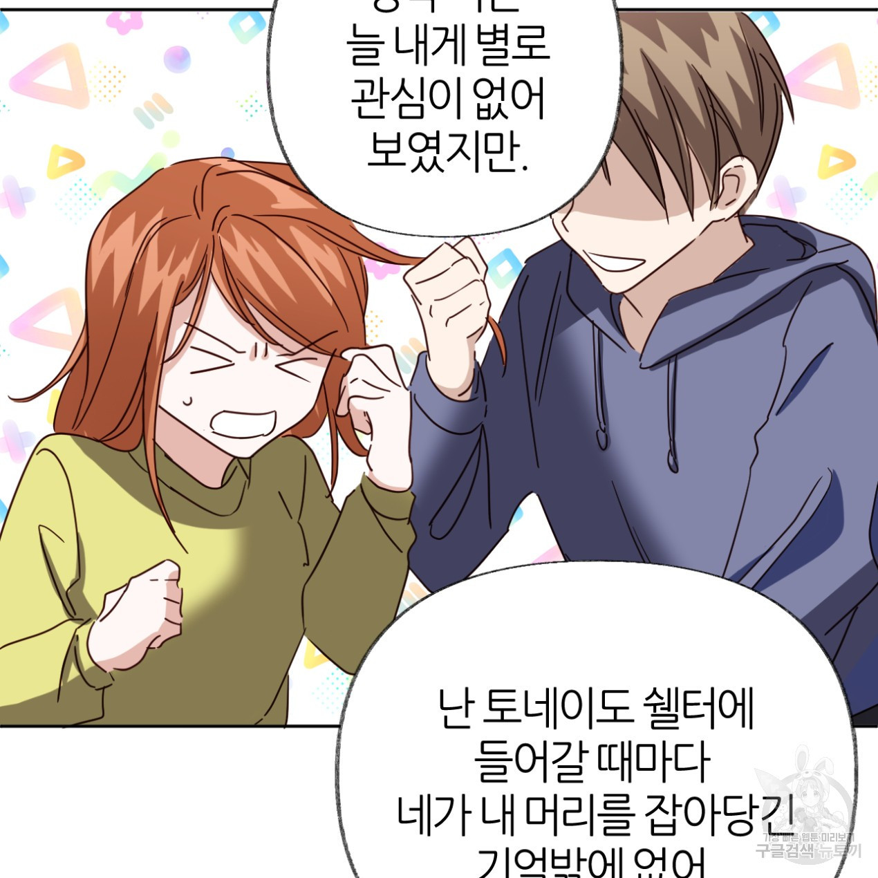 줄리엣, 여긴 캔자스가 아니야 64화 16