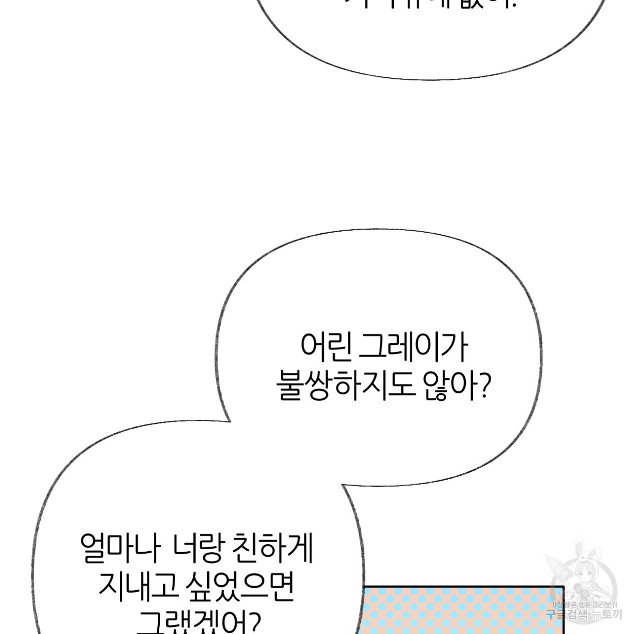줄리엣, 여긴 캔자스가 아니야 64화 17