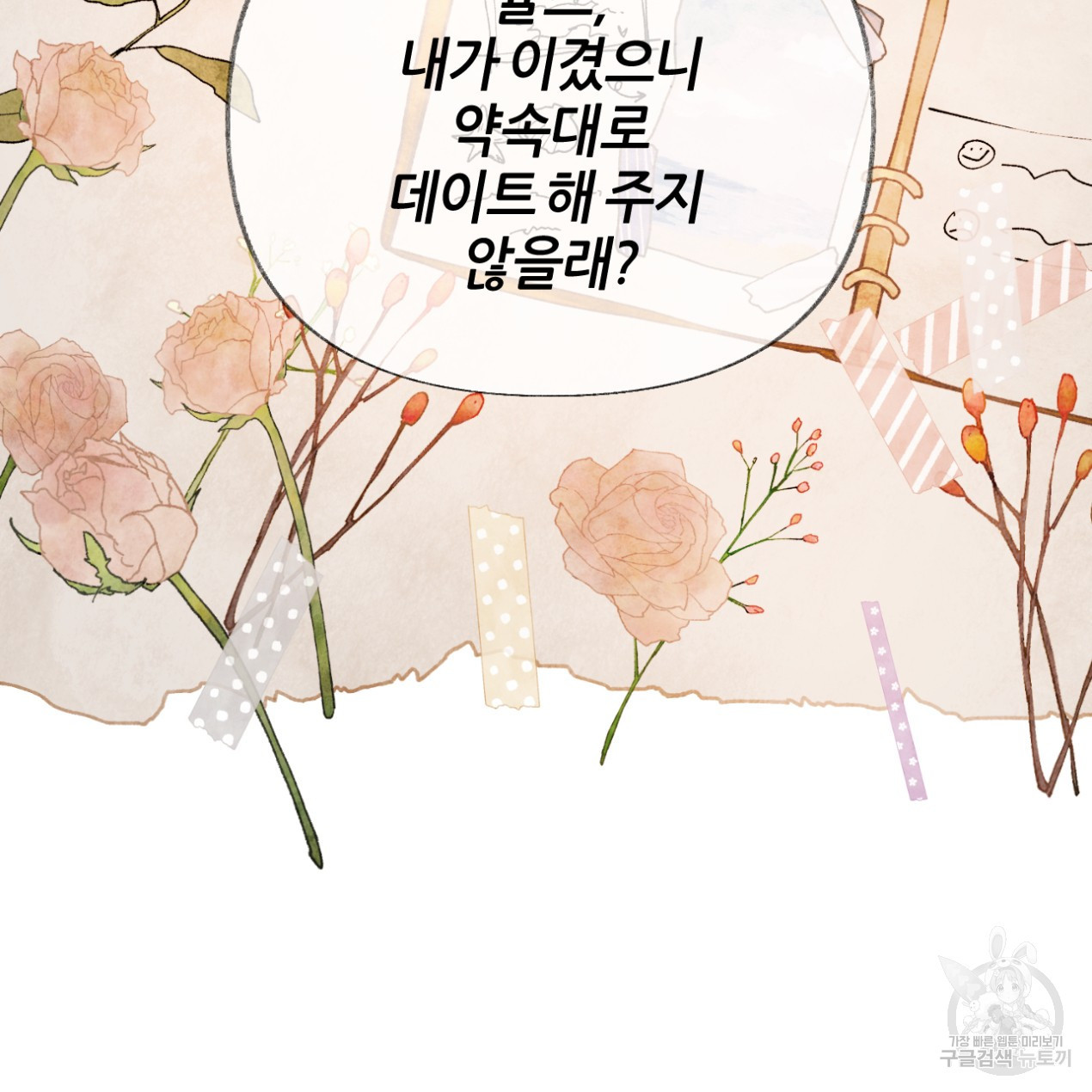 줄리엣, 여긴 캔자스가 아니야 64화 21