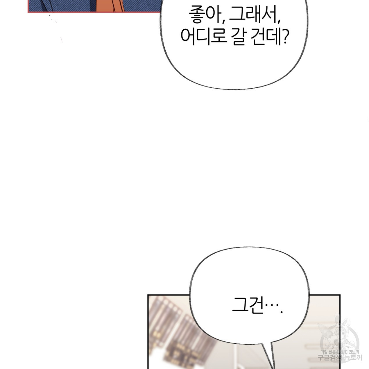 줄리엣, 여긴 캔자스가 아니야 64화 23