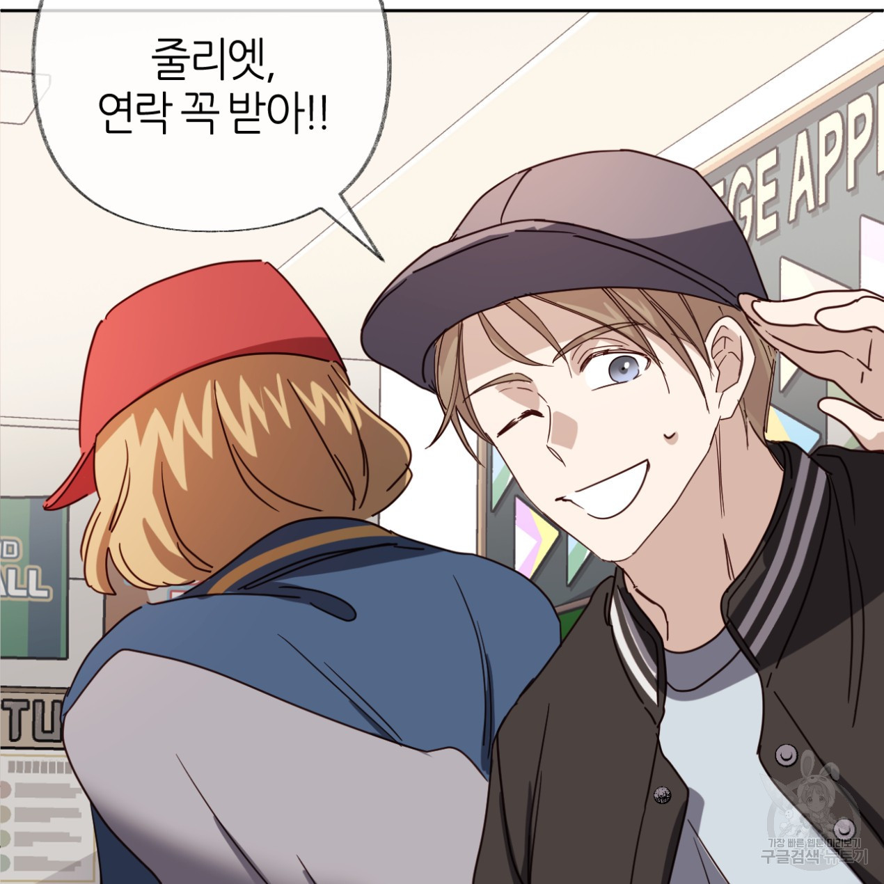 줄리엣, 여긴 캔자스가 아니야 64화 27