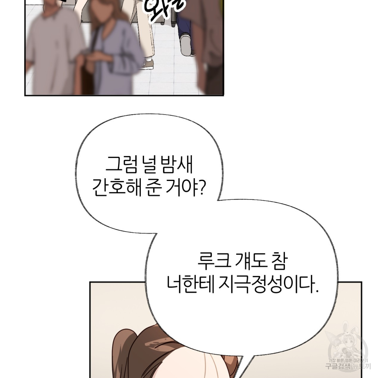 줄리엣, 여긴 캔자스가 아니야 64화 32