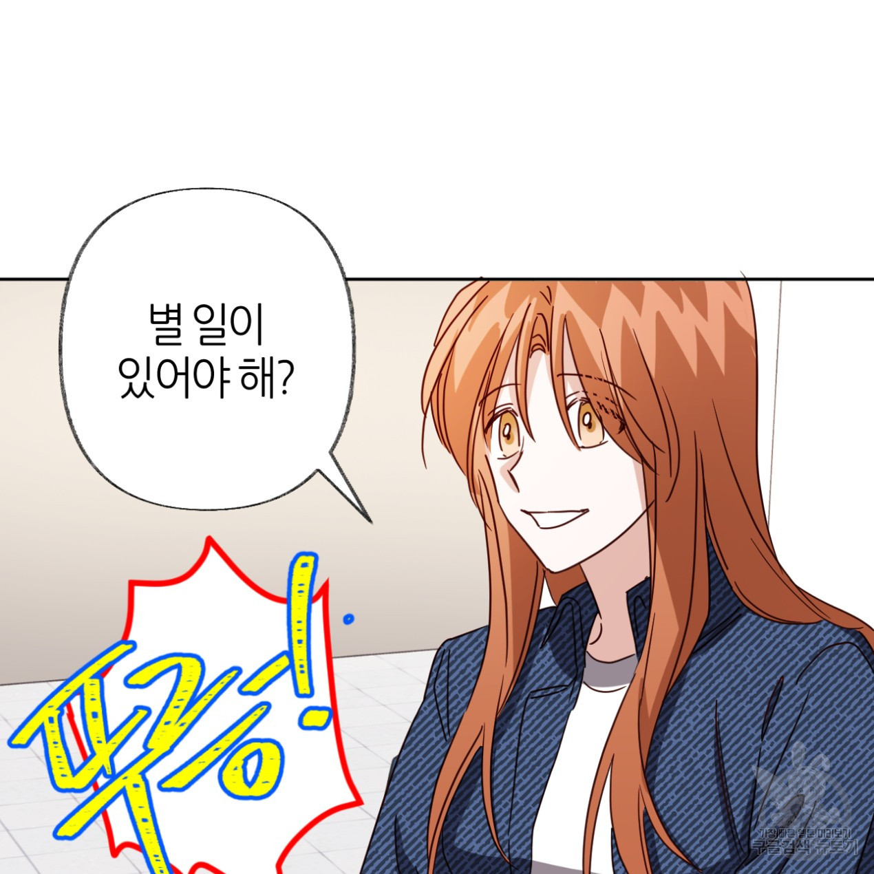 줄리엣, 여긴 캔자스가 아니야 64화 34