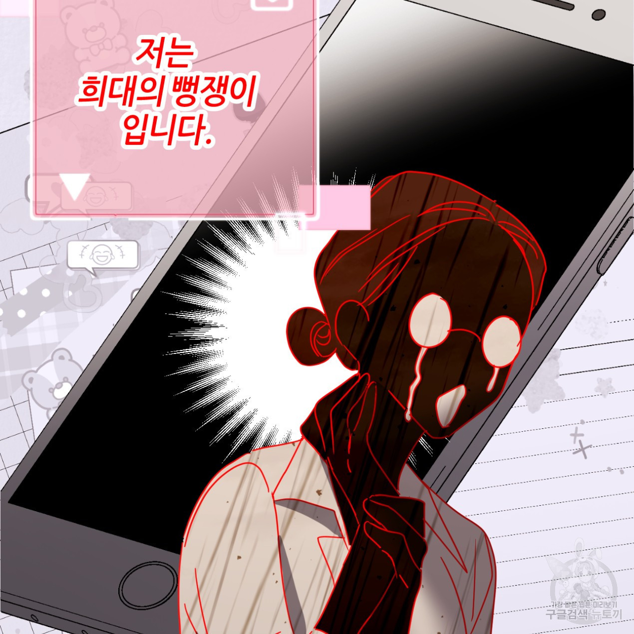 줄리엣, 여긴 캔자스가 아니야 64화 37