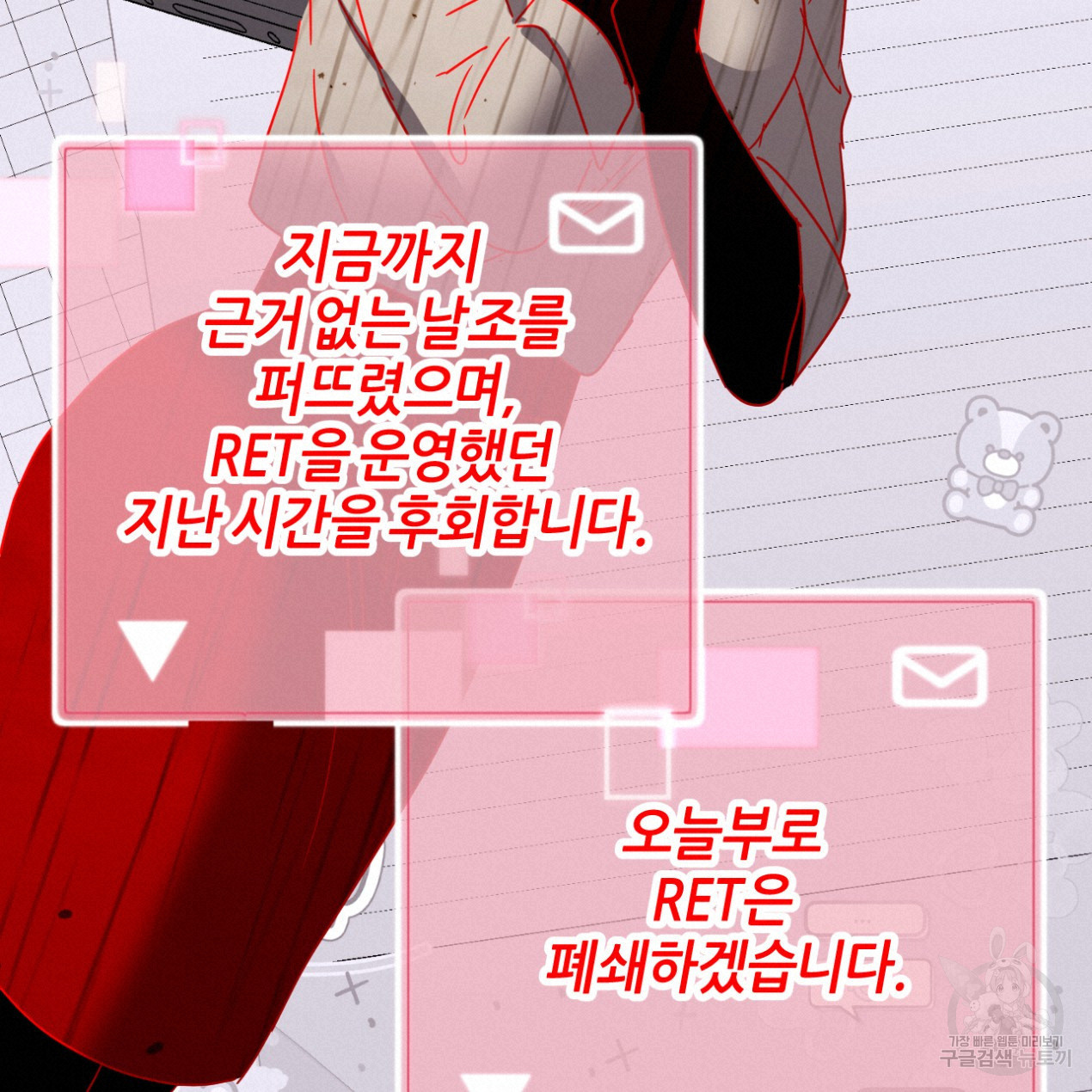 줄리엣, 여긴 캔자스가 아니야 64화 38