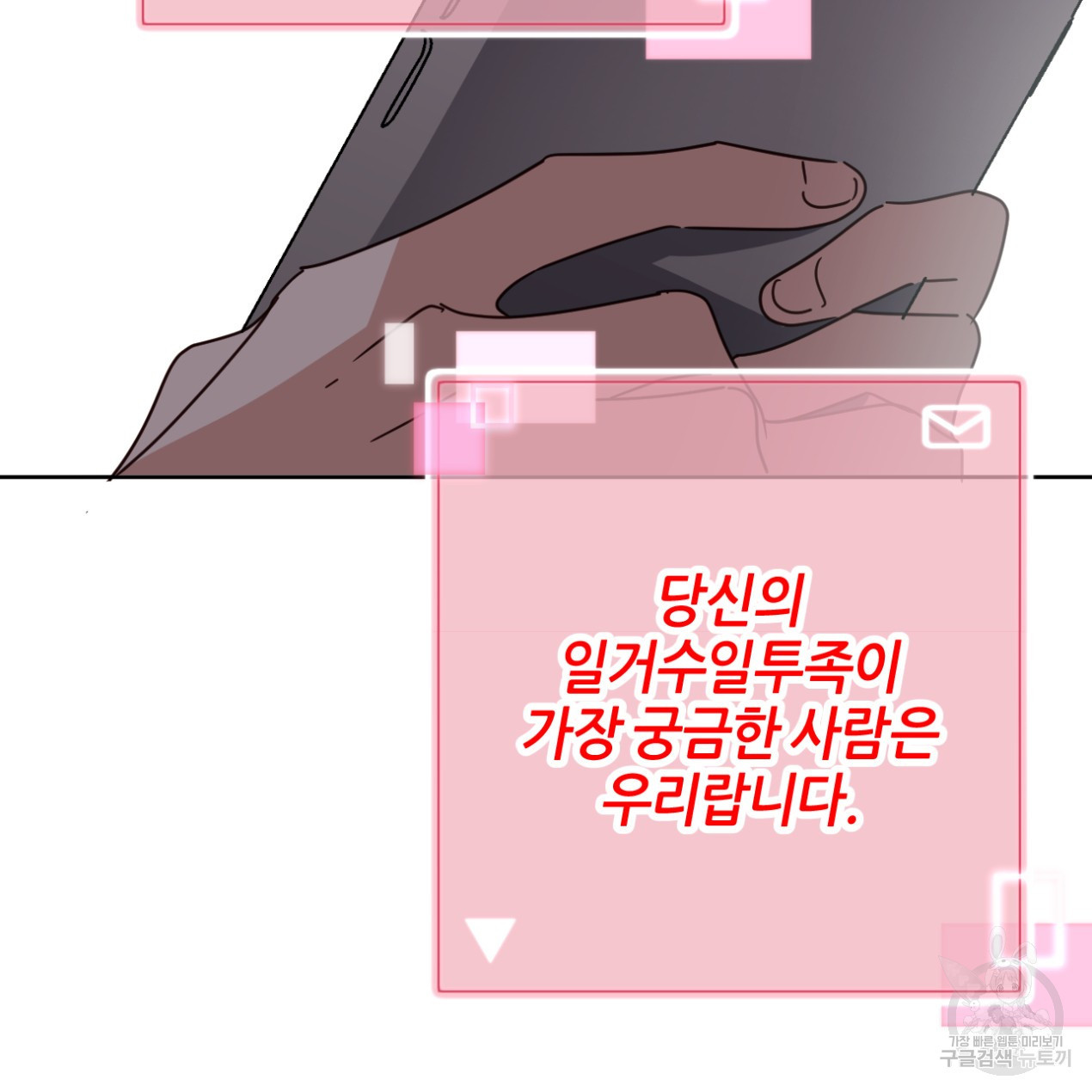 줄리엣, 여긴 캔자스가 아니야 64화 42