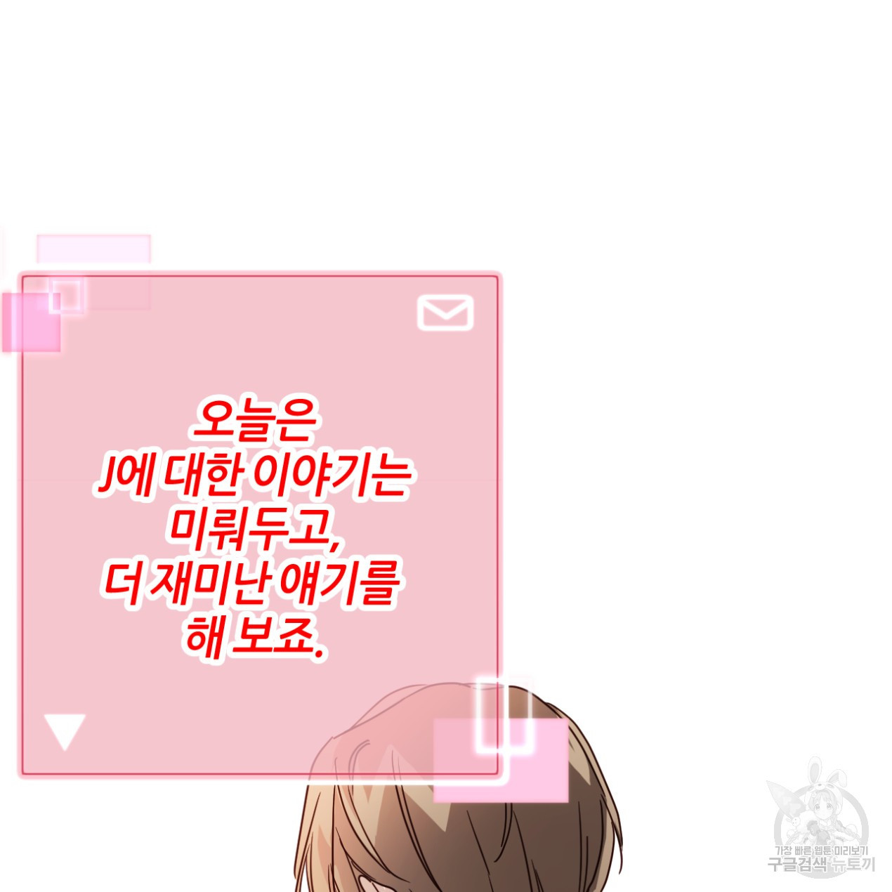 줄리엣, 여긴 캔자스가 아니야 64화 43
