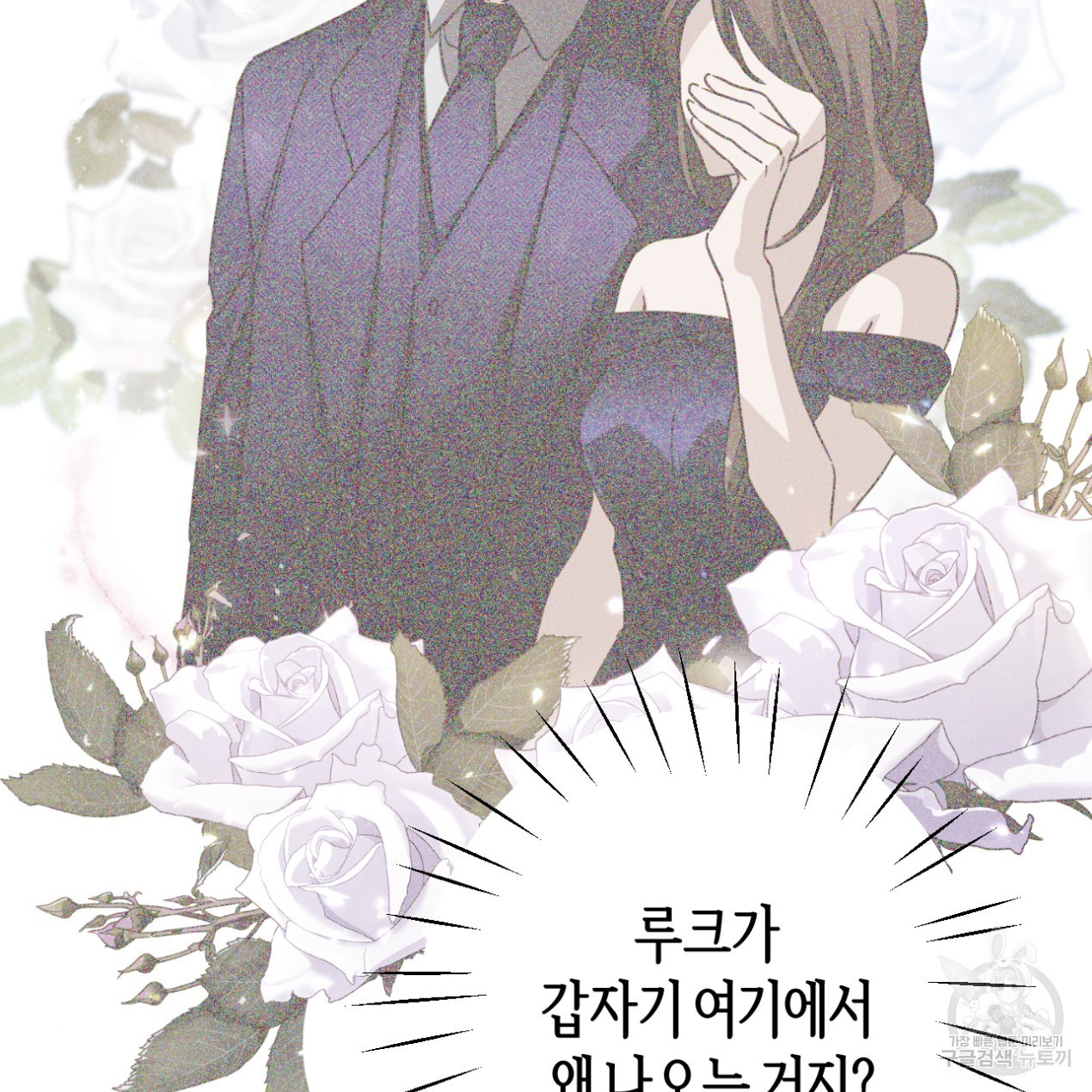 줄리엣, 여긴 캔자스가 아니야 64화 47