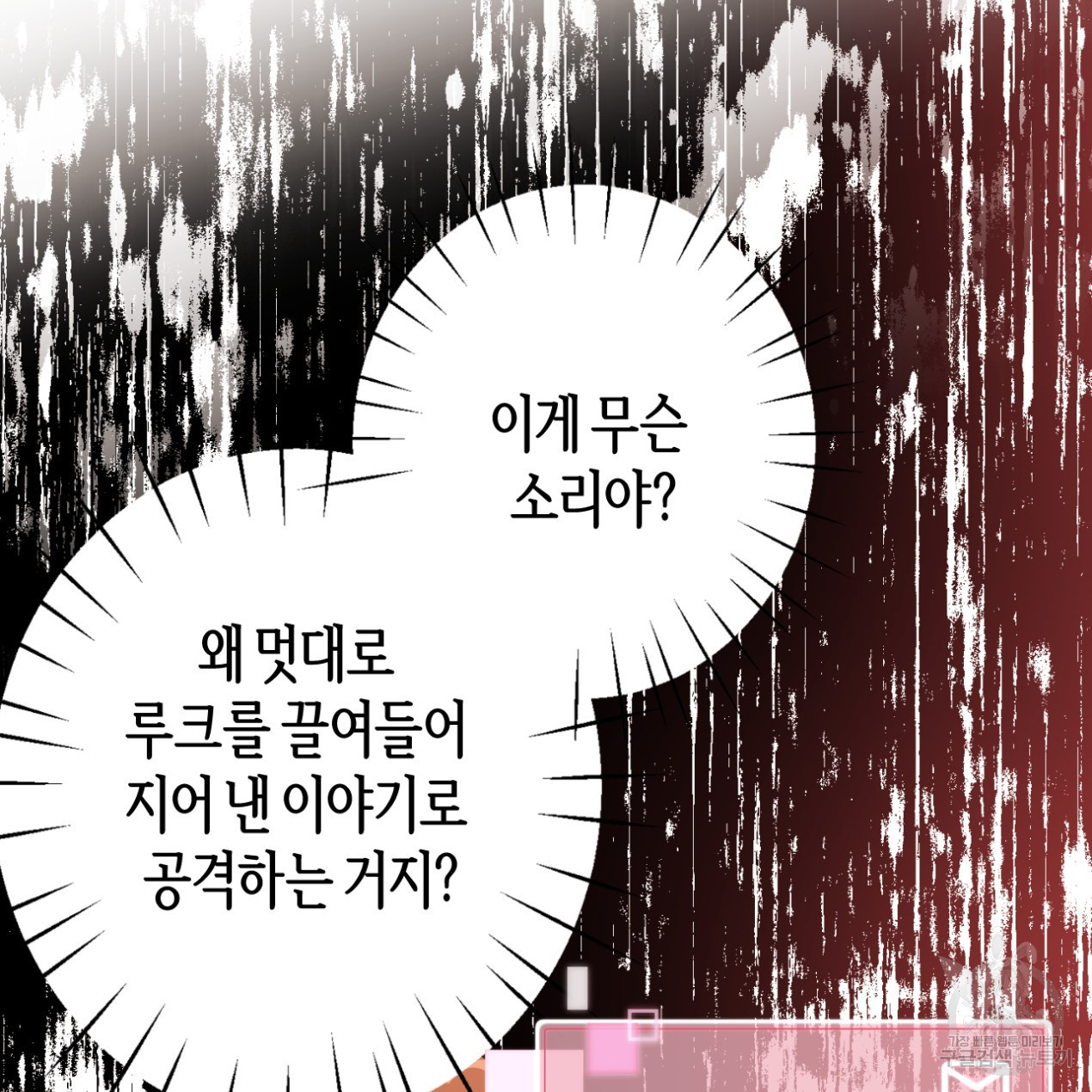 줄리엣, 여긴 캔자스가 아니야 64화 50