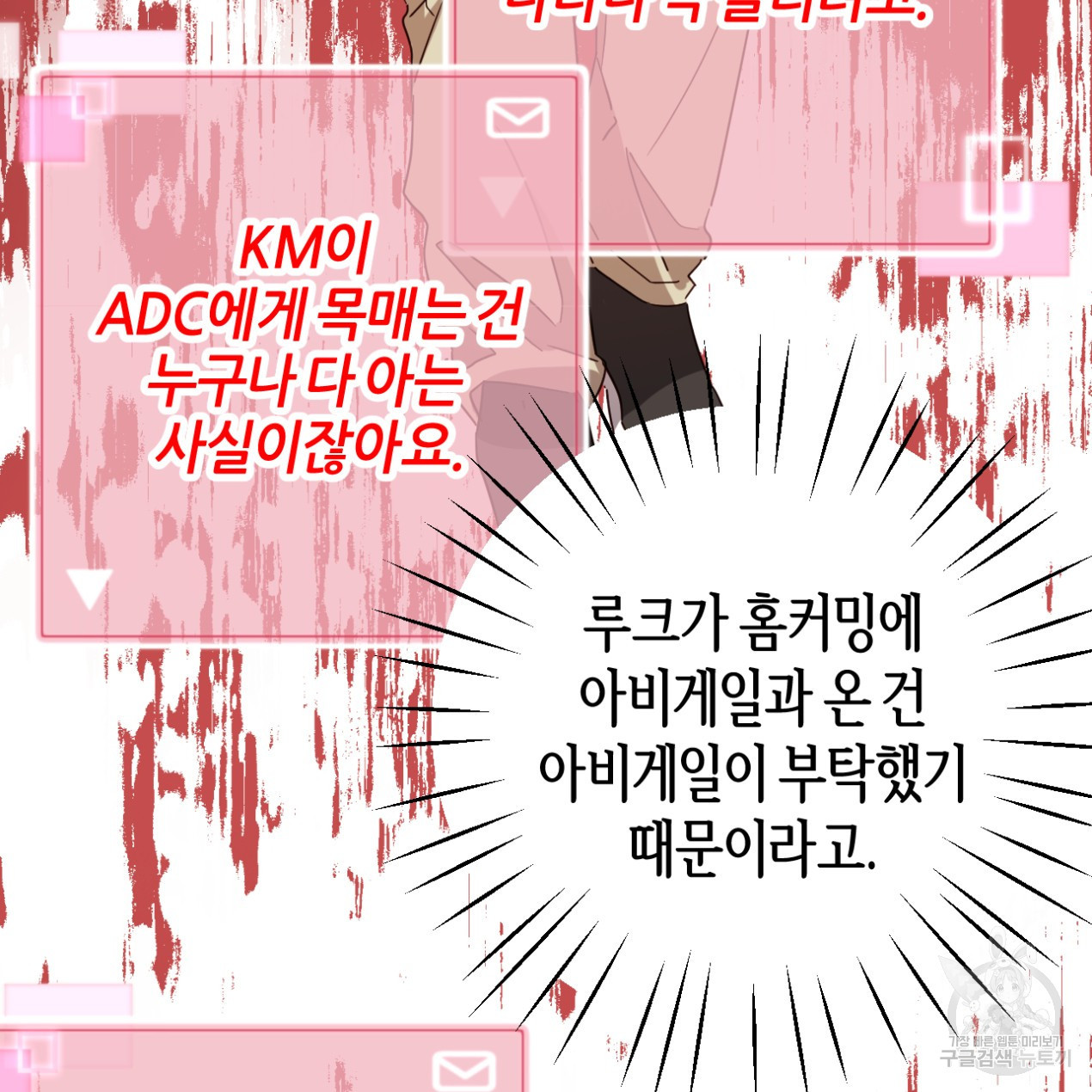 줄리엣, 여긴 캔자스가 아니야 64화 52