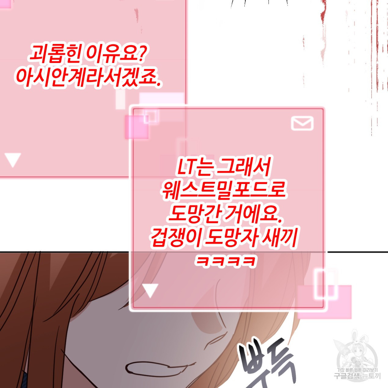 줄리엣, 여긴 캔자스가 아니야 64화 53
