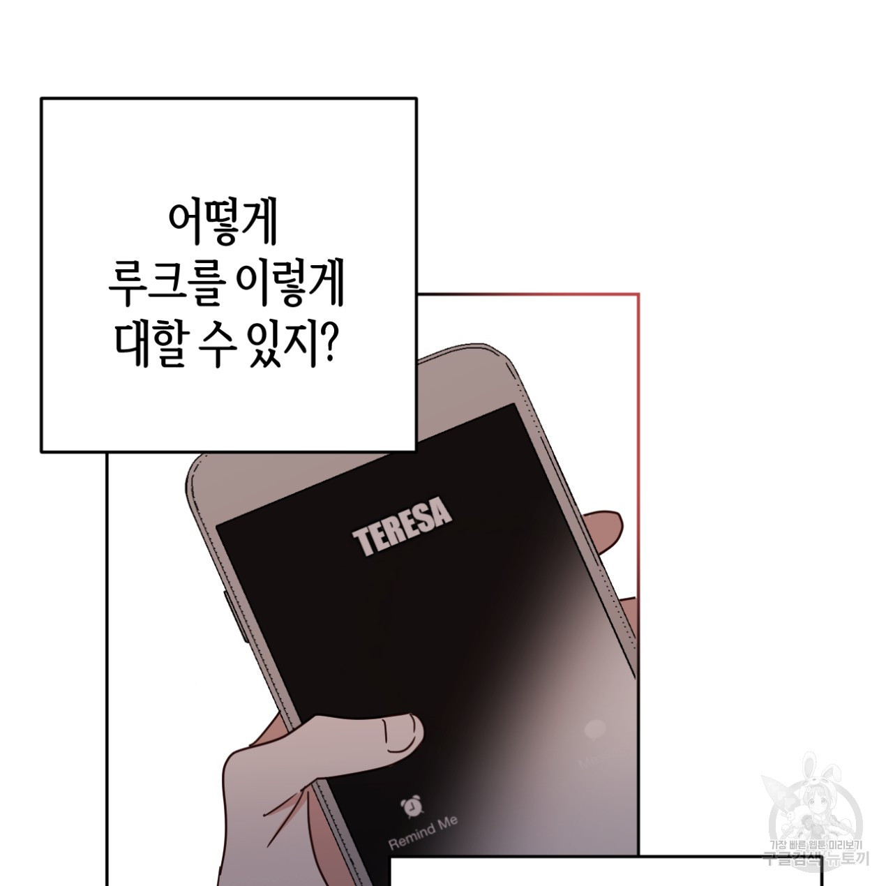 줄리엣, 여긴 캔자스가 아니야 64화 55
