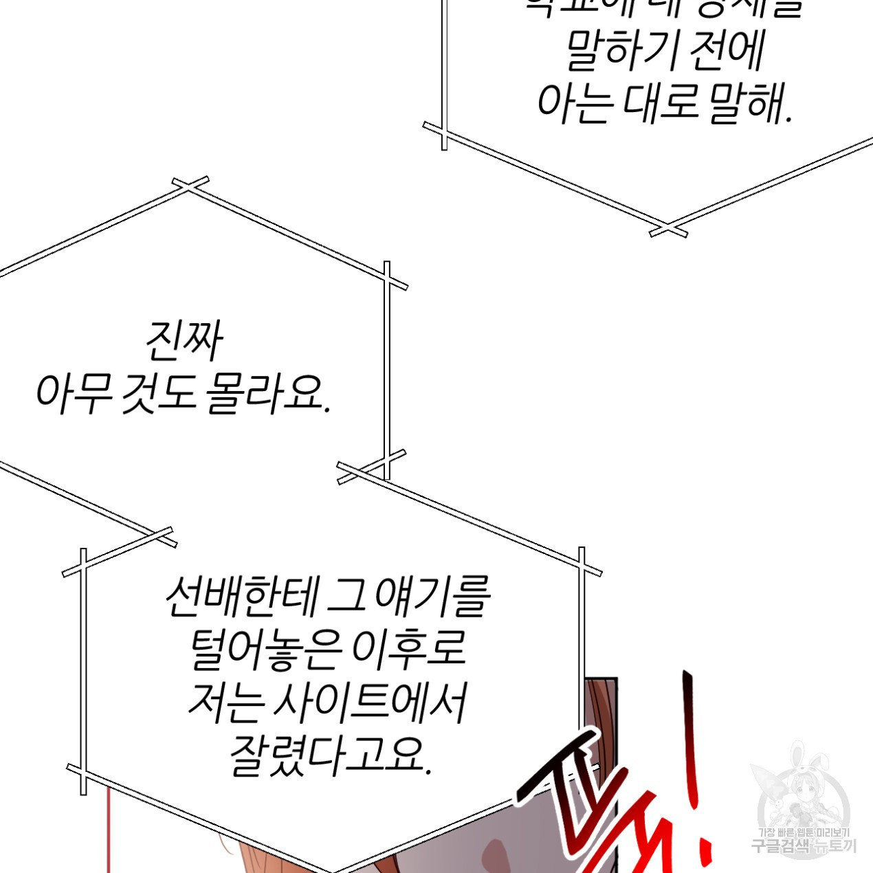 줄리엣, 여긴 캔자스가 아니야 64화 58