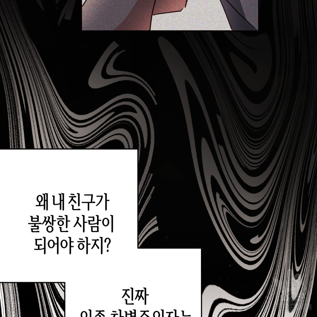 줄리엣, 여긴 캔자스가 아니야 64화 66