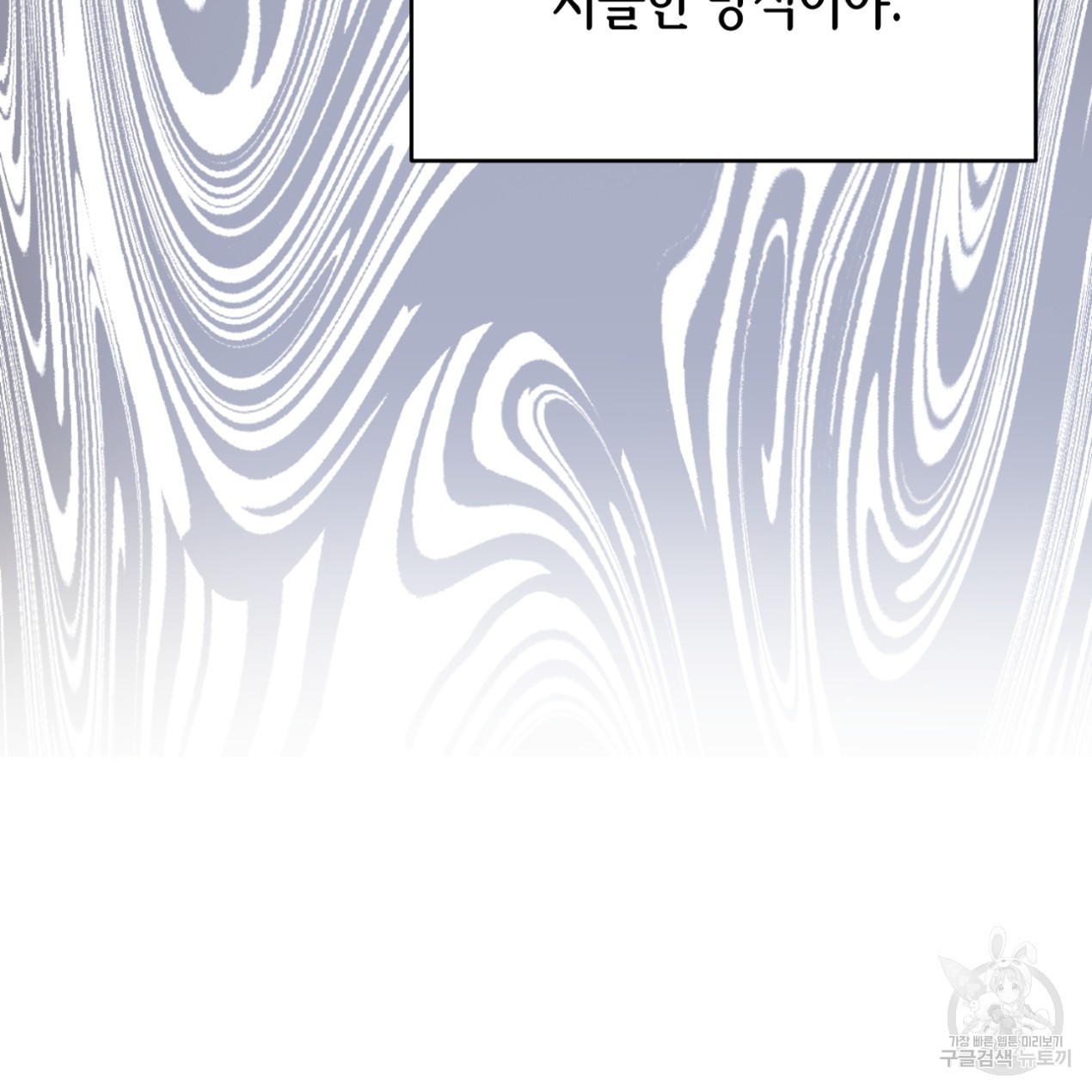 줄리엣, 여긴 캔자스가 아니야 64화 68