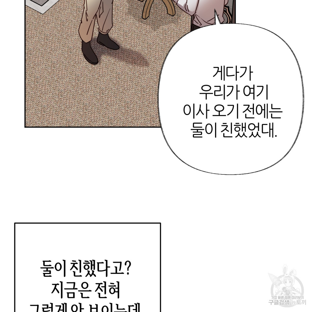 줄리엣, 여긴 캔자스가 아니야 64화 72