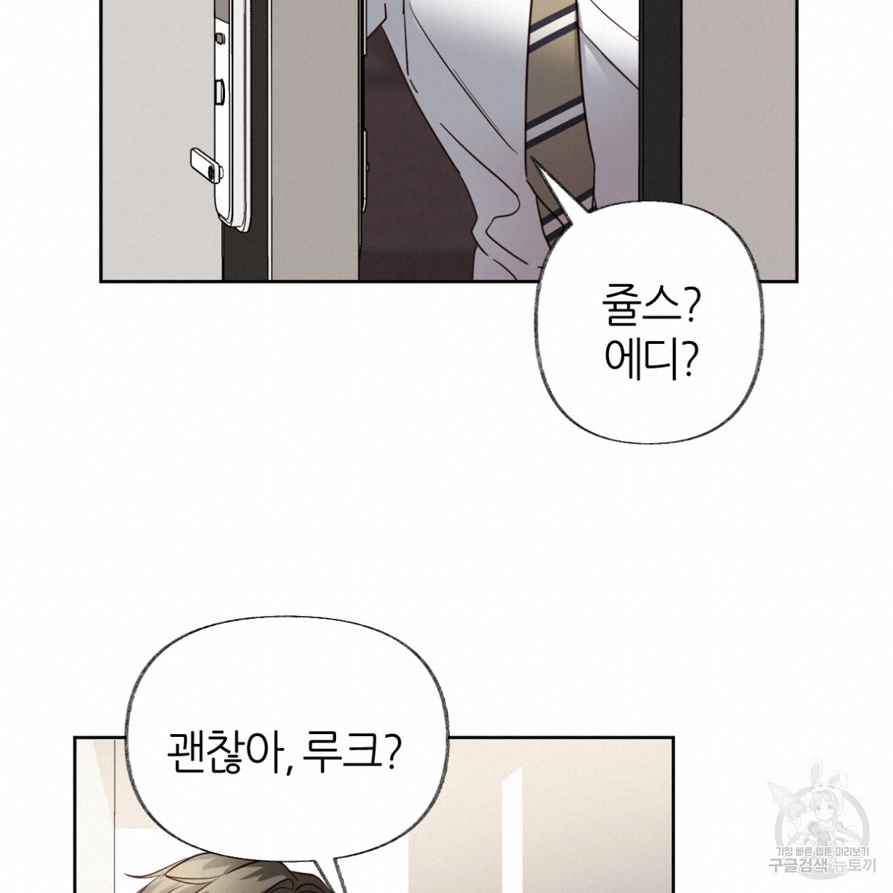 줄리엣, 여긴 캔자스가 아니야 64화 76