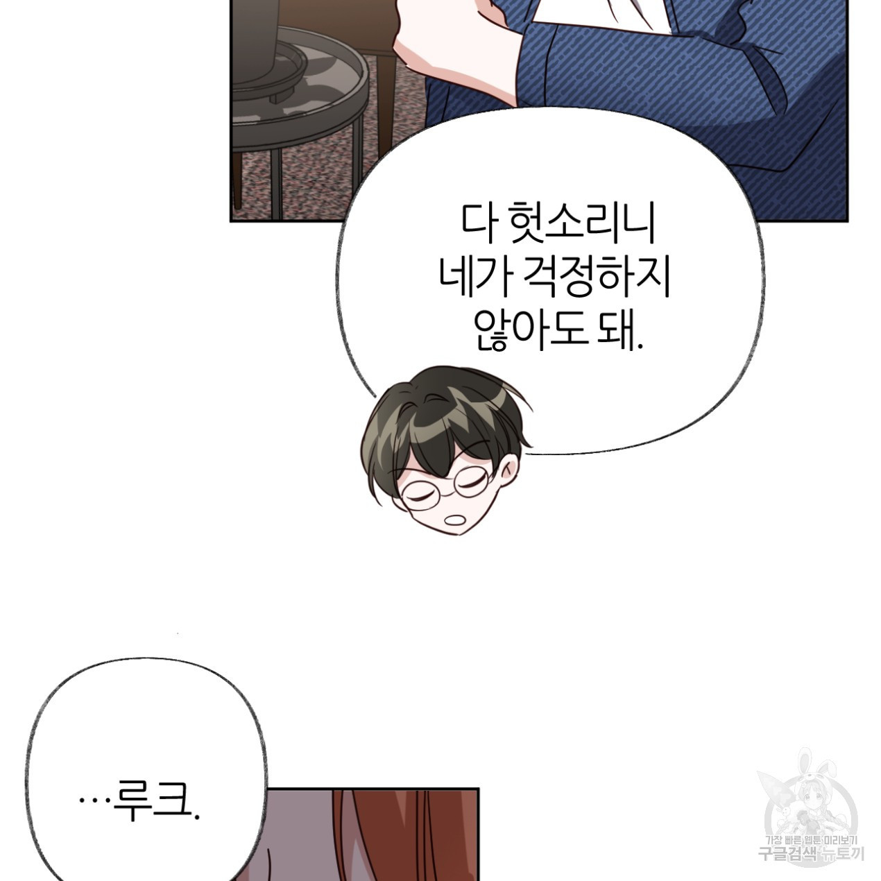 줄리엣, 여긴 캔자스가 아니야 64화 79