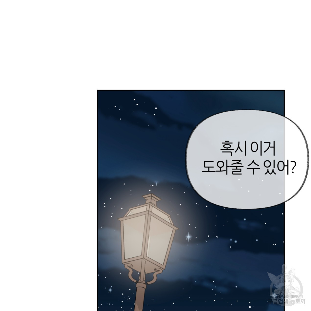 줄리엣, 여긴 캔자스가 아니야 64화 81