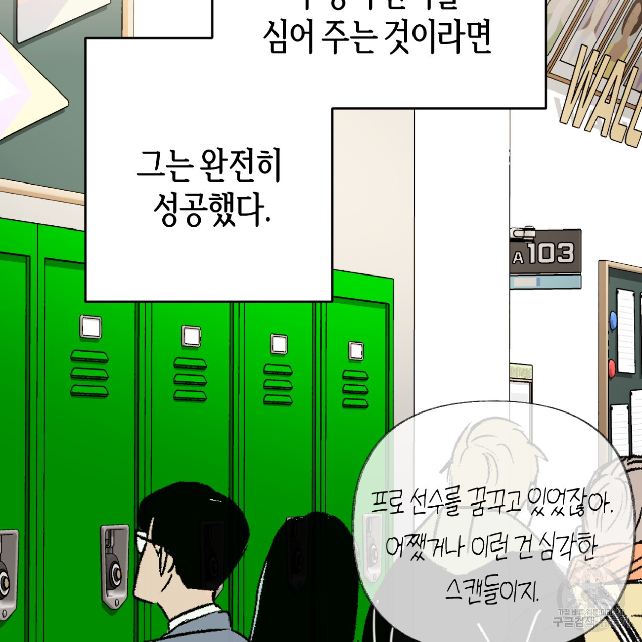 줄리엣, 여긴 캔자스가 아니야 64화 84