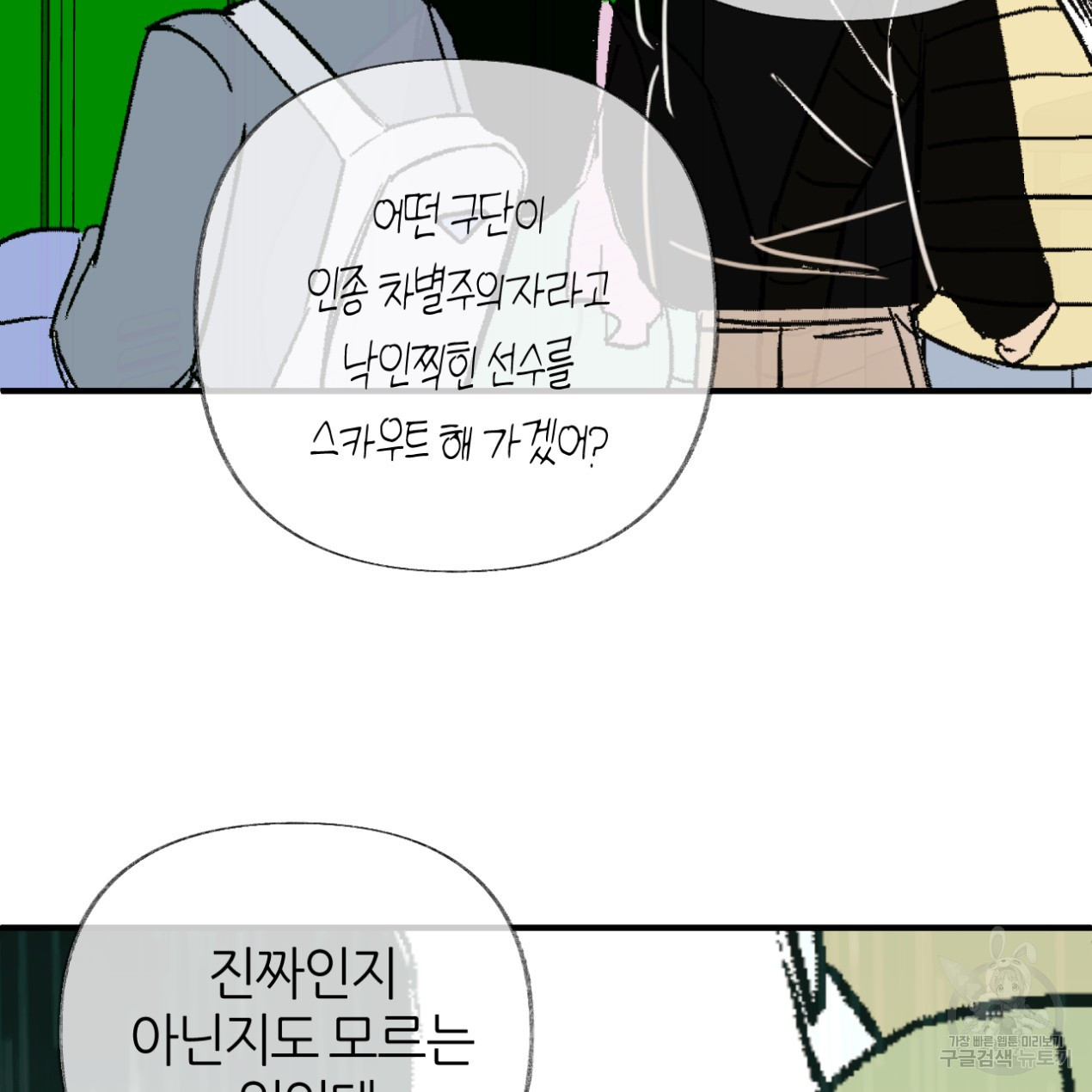 줄리엣, 여긴 캔자스가 아니야 64화 85