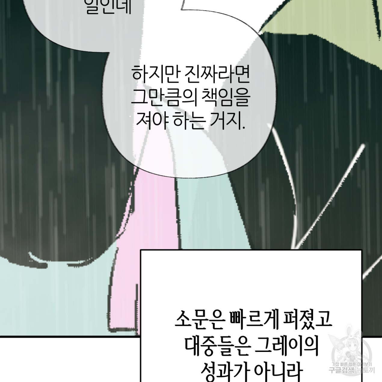 줄리엣, 여긴 캔자스가 아니야 64화 86