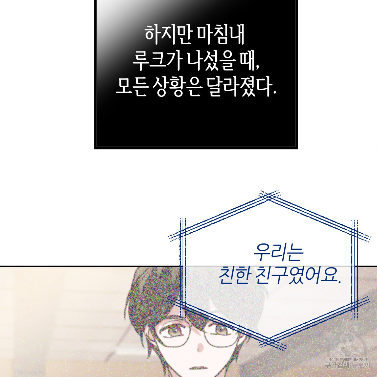 줄리엣, 여긴 캔자스가 아니야 64화 88