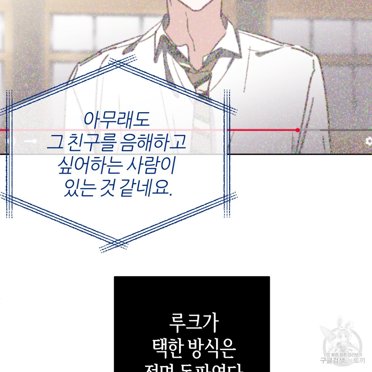 줄리엣, 여긴 캔자스가 아니야 64화 89