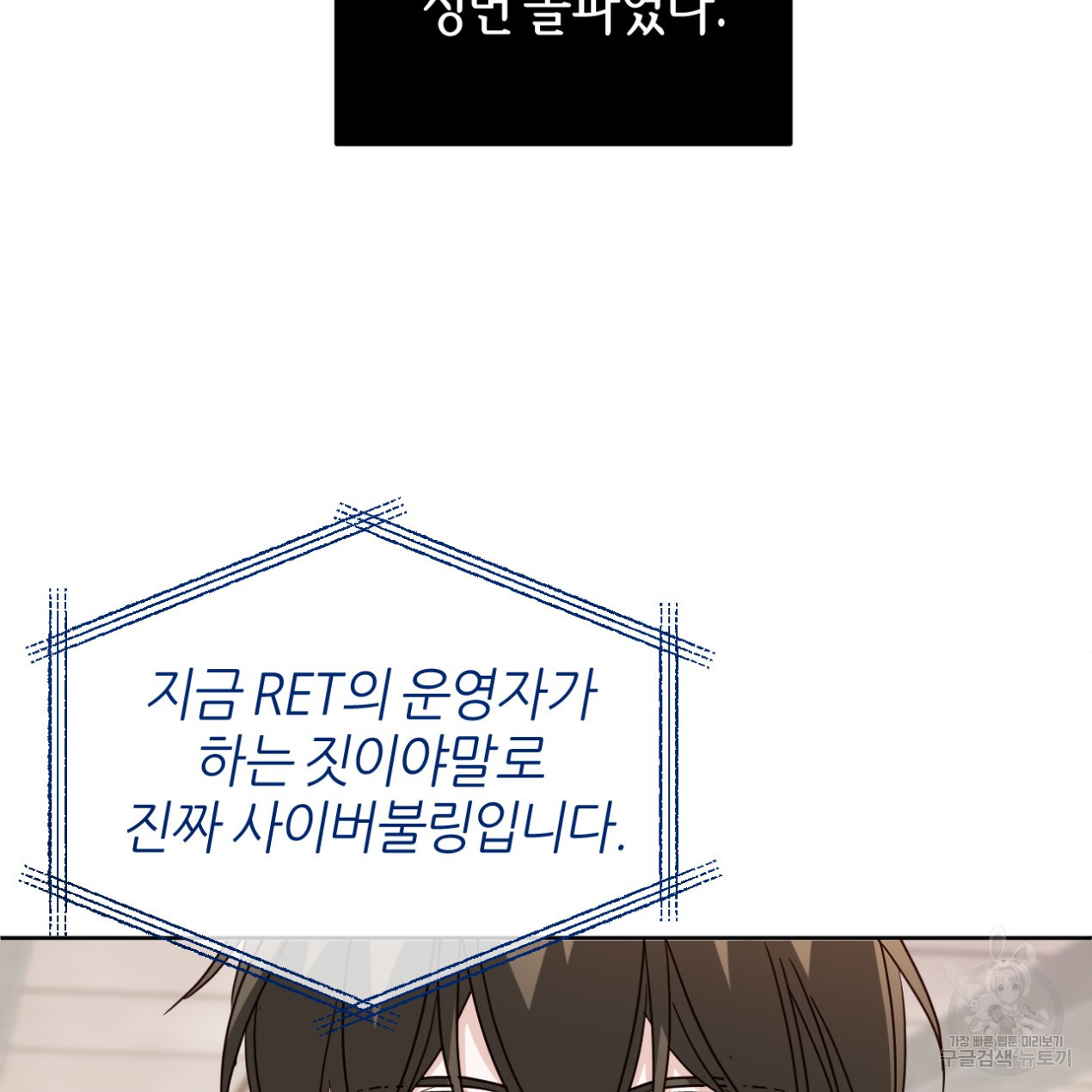 줄리엣, 여긴 캔자스가 아니야 64화 90