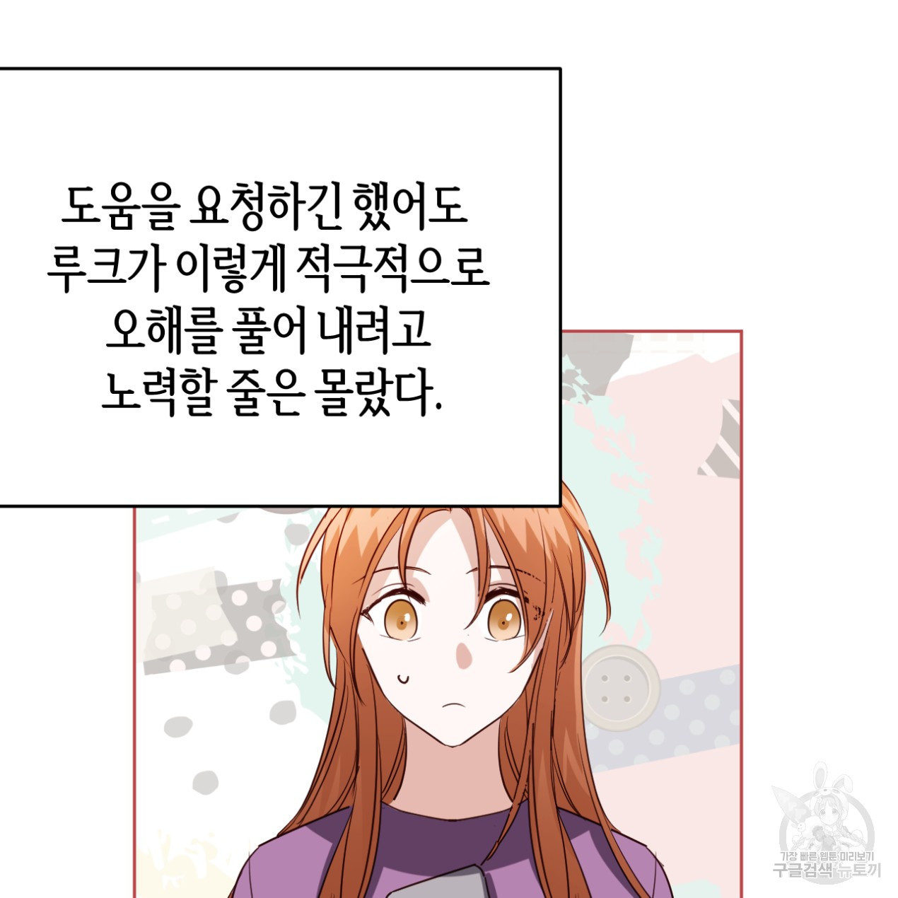 줄리엣, 여긴 캔자스가 아니야 64화 92