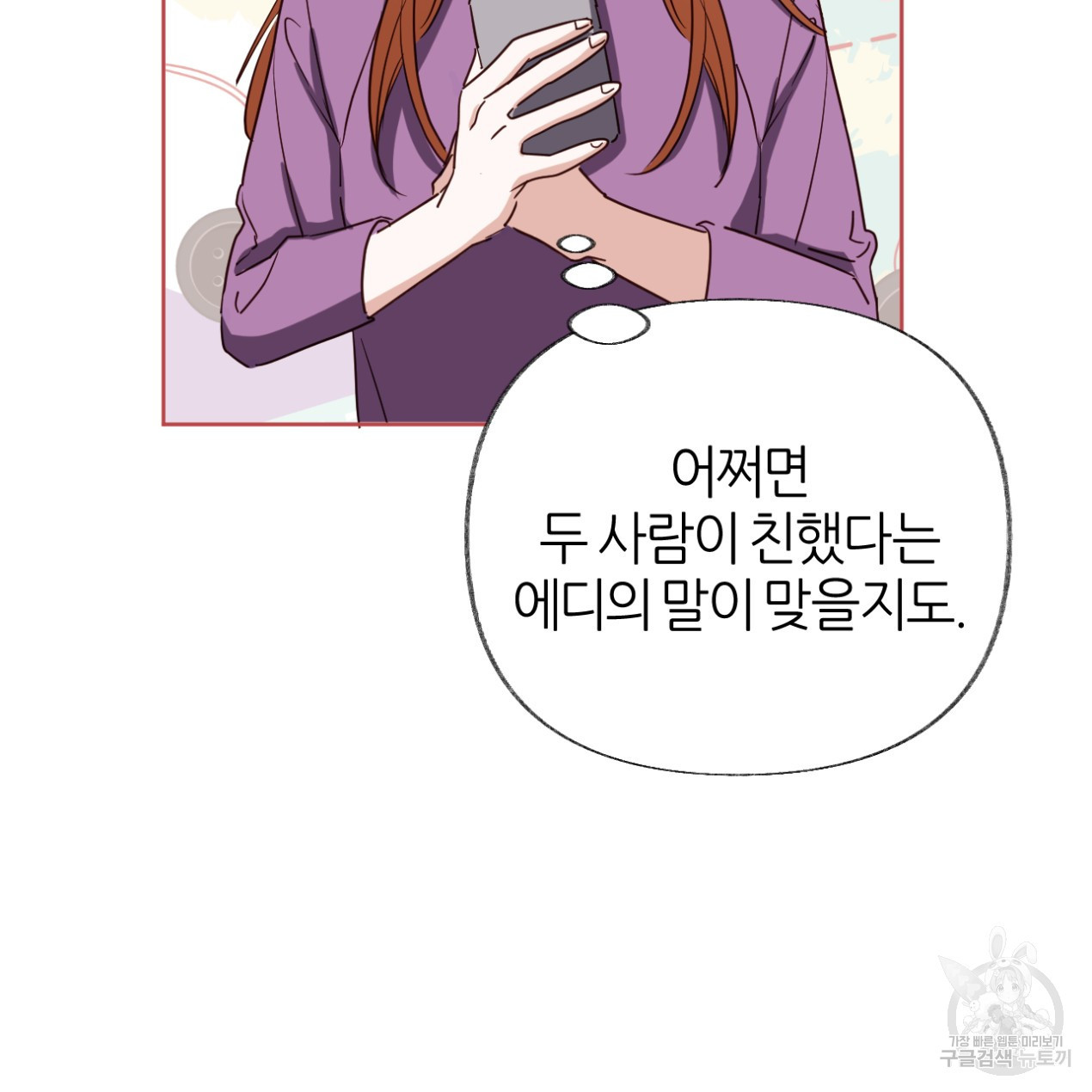 줄리엣, 여긴 캔자스가 아니야 64화 93