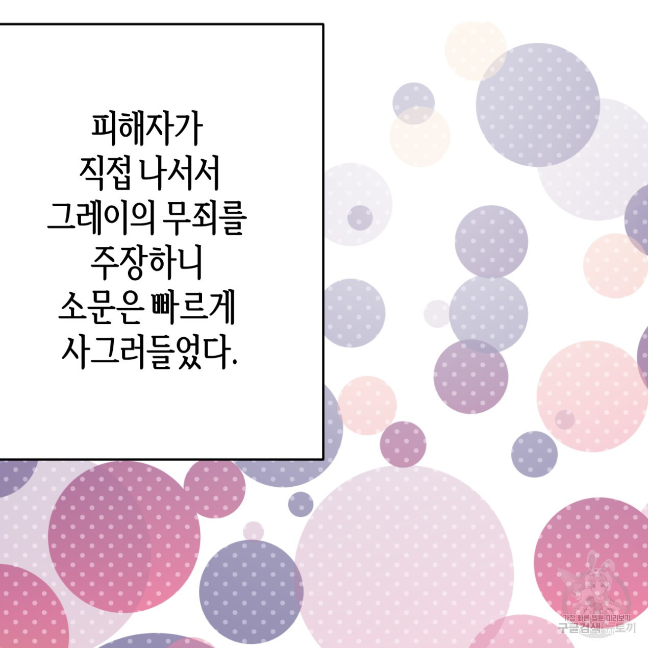 줄리엣, 여긴 캔자스가 아니야 64화 94