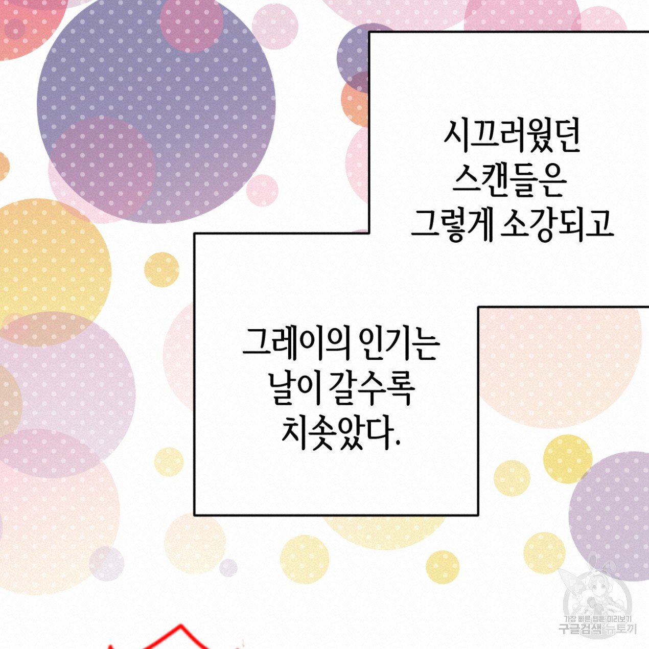 줄리엣, 여긴 캔자스가 아니야 64화 95