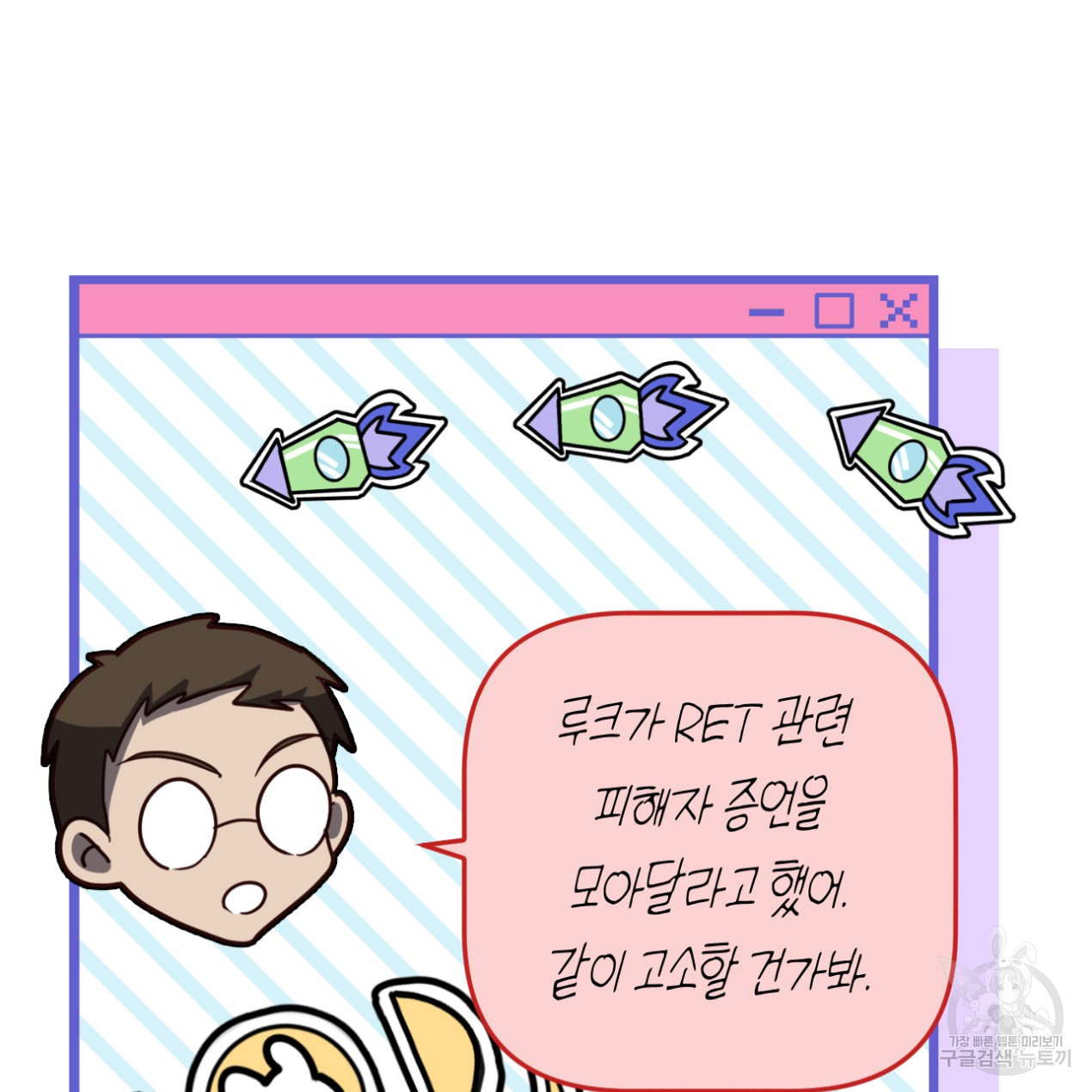 줄리엣, 여긴 캔자스가 아니야 64화 97