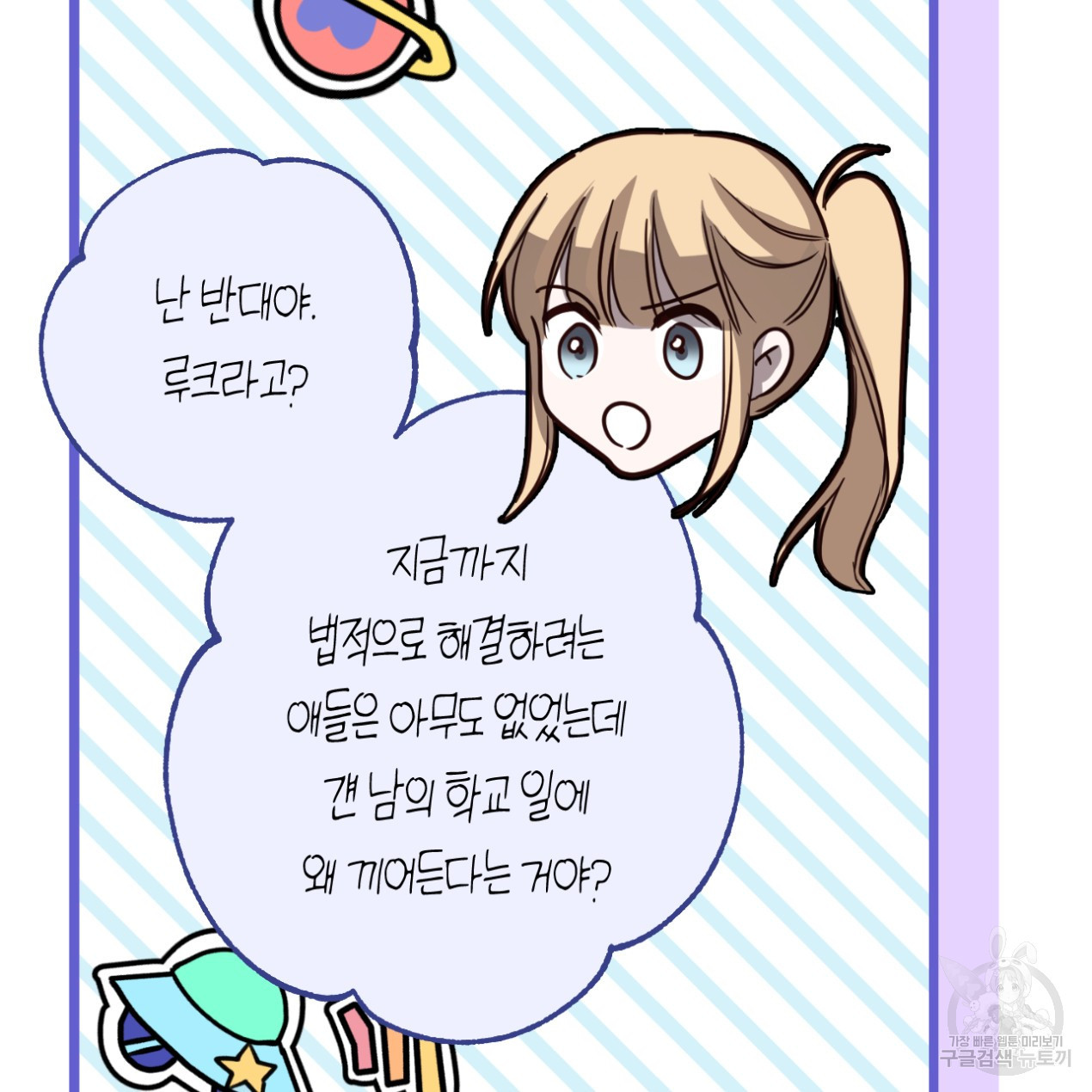 줄리엣, 여긴 캔자스가 아니야 64화 99