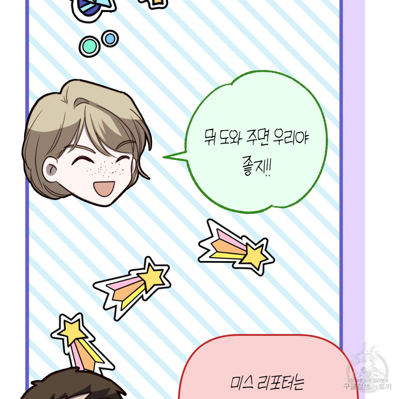 줄리엣, 여긴 캔자스가 아니야 64화 100
