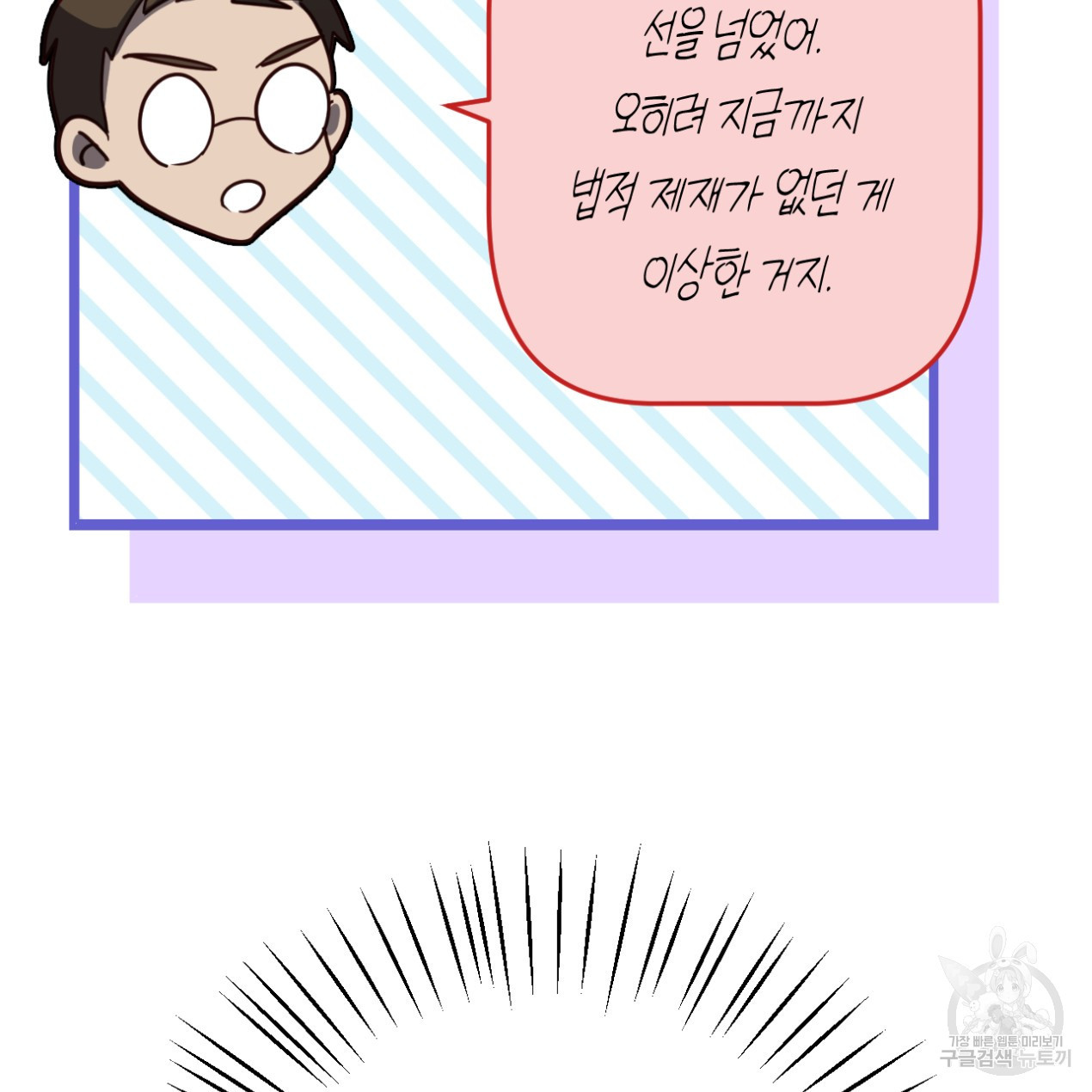 줄리엣, 여긴 캔자스가 아니야 64화 101